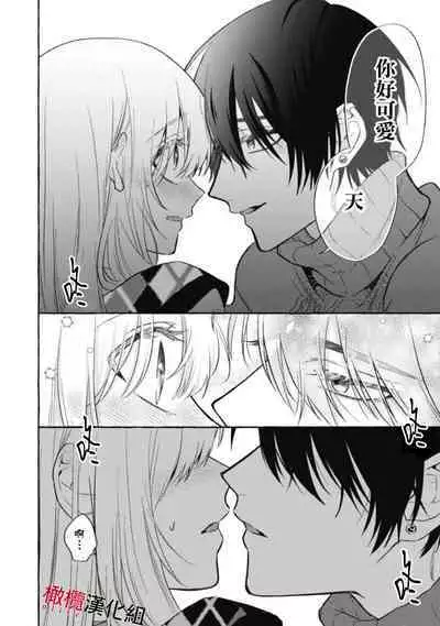 [Kotoko, Kamo] Sukui, SukuwareCh.1-12 | 乞救之噬，覆食殆尽 Ch.1-12 [Chinese] [橄榄汉化组]