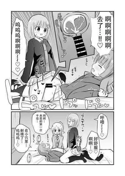 [Sagamiokiva (Sagami Yuki)] Onee-chan-tachi ni Josou Cosplay Saserarete Okasarechau Otouto-kun no Hanashi [Chinese]