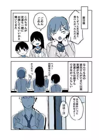 Kabe Ana ni Kizuita Rinjin no Osananajimi no Onee-chan ga Shotakko Okazu ni Suru Hanashi