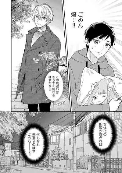 [Fukushima Yucca] Mob Chara no Ore ga Nyotaika Shitara Bakumote Shita Ken [Digital]