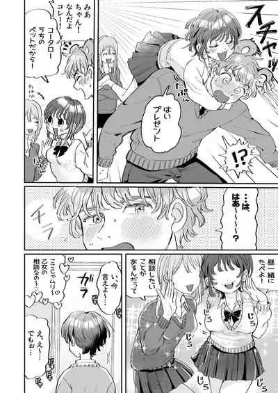 Seiyoku no Tsuyoi Zeme to Nandemo Shite Kureru Uke