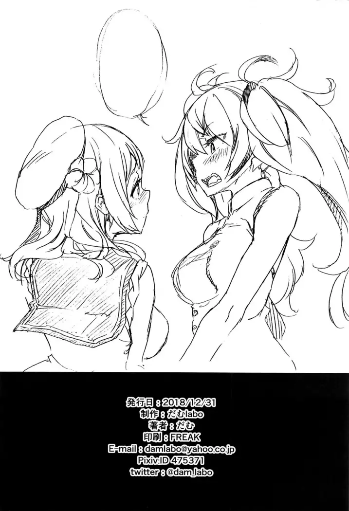 Nisekime no Urakaze | 두 척째의 우라카제