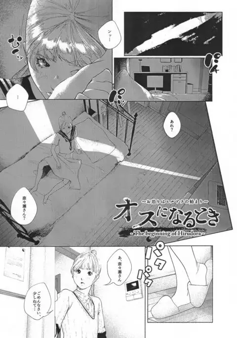 Osuni Narutoki Daiisshou Hirudora