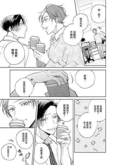 [Arata Licca] Oni Joushi Gokudera-san wa Abakaretai. | 魔鬼上司·狱寺先生想暴露 Ch. 7-12+加笔 [Chinese] [Digital]