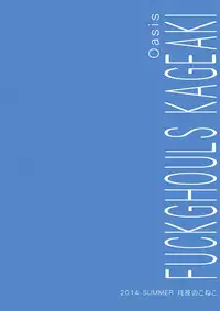 [Moon Night Kitten (Kouki Kuu)] Seikou Akki Kageaki Oasis Hen (Full Metal Daemon Muramasa) [Digital]