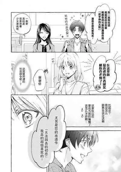 ya ttara saigo, tomaranu mitsu koi dōtei henshū to shojo mangakka no × × kenshū | 做到后面、无法停止的蜜恋 童贞编辑和处女漫画家的××研修 1-2