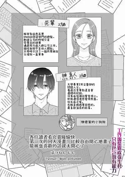 [Potunen Jin] Shigoto ga Deki nai Sakaki-kun wa Sex dake Yuunou | 工作廢柴榊君只有夜晚很有能力 [Chinese] [霧吹彌生漢化組]