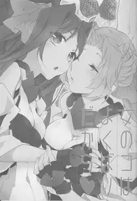 (Dai 5 Kai Chikashiki Shinkou no tame no Doujinshi Kouzu Kai) [ABLISS (Mei)] Onnanoko wa Yokubari Dakara (Kyoukai Senjou no Horizon)