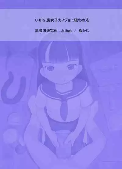 Fujoshi Kanojo ni Nerawareru