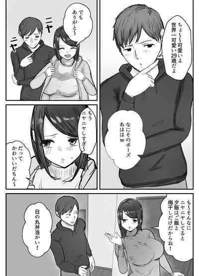 Tsuma wa Boku ga Yoitsubureteru Ma ni