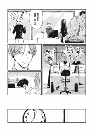 Old-fashioned Cupcake Ch. 1-3