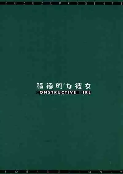 Sekkyokuteki na Kanojo