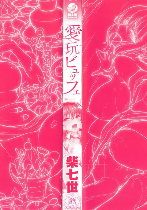 Aigan Buffet - Petting Buffet -