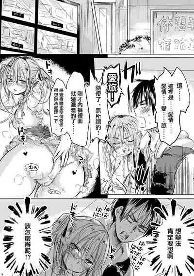 Onnanoko ni Natta Kimi to Date Shitai | 想和變成了女孩子的你約會