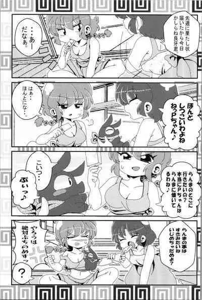 Akane ga Ranma ♀ ni Zokkon na Ken 2