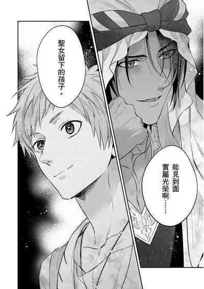 Shusendo Kishi ga Ore o Nakaseyou to Shiteimasu | 守財奴騎士對惹我哭感到樂在其中 Ch. 1-14