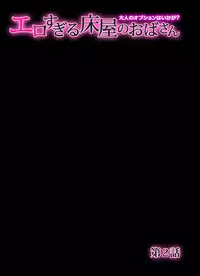 [Umino Luka] Erosugiru Tokoya no Obasan ~Otona no Option wa Ikaga? 1-6 [Digital]