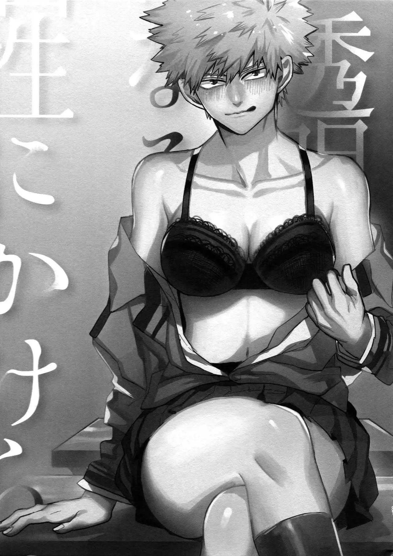 Bakugou Uke Sairoku-Shu 1