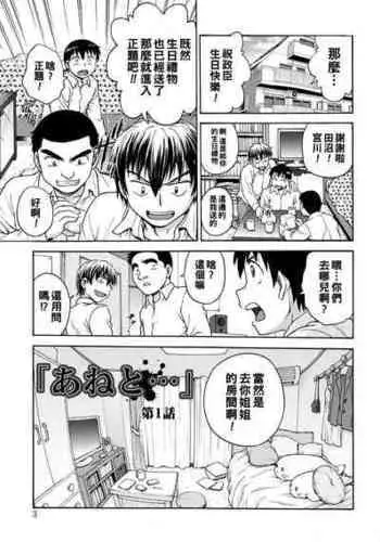 [Funabori Nariaki] Ane to... Ch. 1 (Ane to...) [Chinese] [Digital]