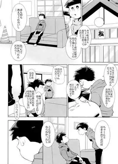 (Kahou wa Nete Matsu 6) [INUMERY (Koutei Mikado)] Haguruma (Osomatsu-san)