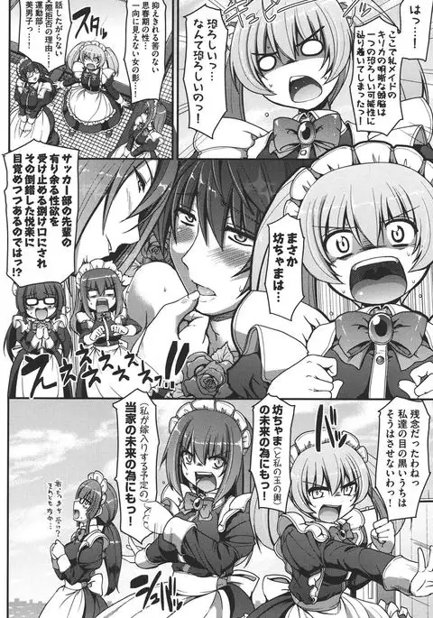 Meido no XXX wa Anata no Tame ni