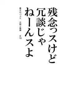 [bairin] Zannenssu Kedo (Kuroko no Basuke) [English]