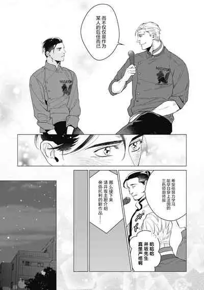 Bitter Porn Chocolatier | 可可涩苦却入人心 Ch. 1-5 + 最终话