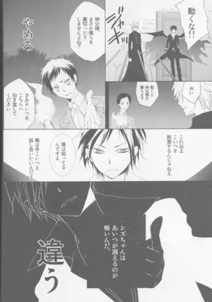 Kanashiki Toy 3 - Durarara doujinshi Japanese