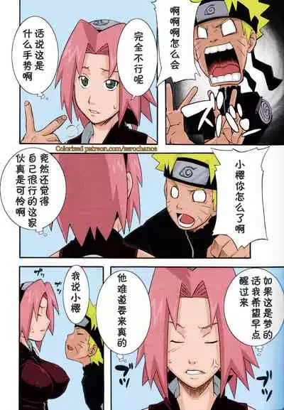 (C75) [Karakishi Youhei-dan Shinga (Sahara Wataru)] Saboten (Naruto) [Chinese] [黑条汉化] [Colorized] [Miss One Life]