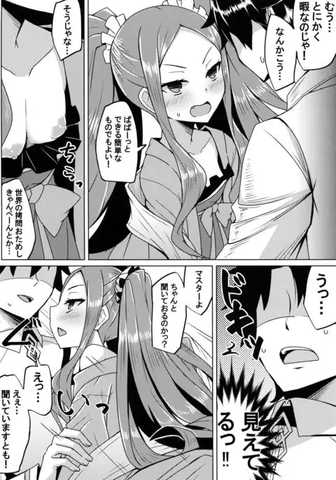 Fuya-chan Otameshi Taiken Quest