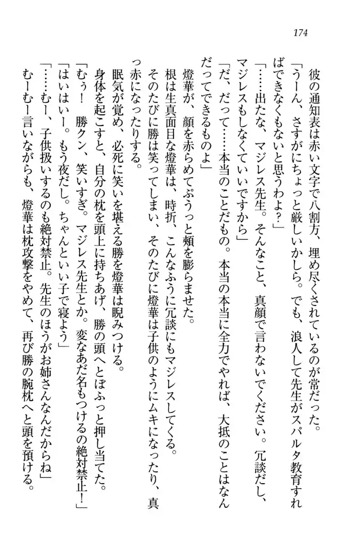 センセイは俺の嫁！？