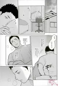 (SUPER26) [Ohige (Kanu)] Straight Error (Haikyuu!!)