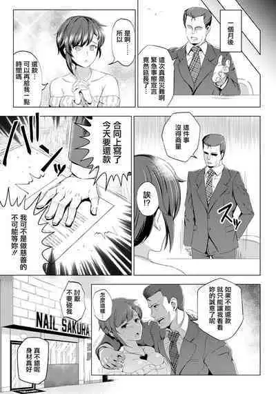 Mesu Ochi Yuushi | 雌墮融資