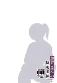 (C87) [Higuma-ya (Nora Higuma)] Kaga-san no Tokubetsu Kunren (Kantai Collection -KanColle-)