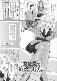 Chijoku Namakan Hataraku Oneesan