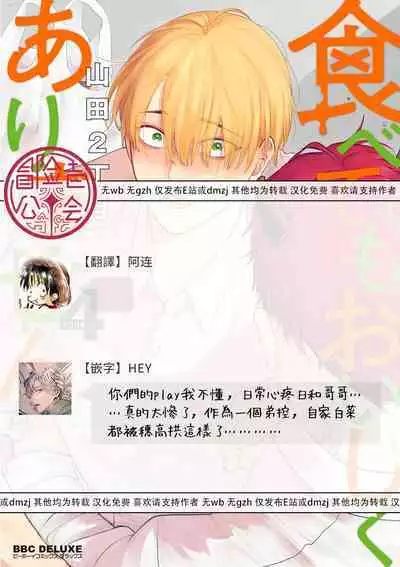[Yamada Nichoume] Tabetemo Oishiku Arimasen 2 | 尝起来一点都不好吃 2 Ch. 6-23 番外+加笔+A店特典 + 24-25 [Chinese] [冒险者公会] [Digital]