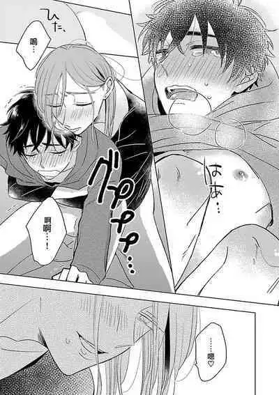 Onee Josou Seme BL | 姐姐·女装攻 BL