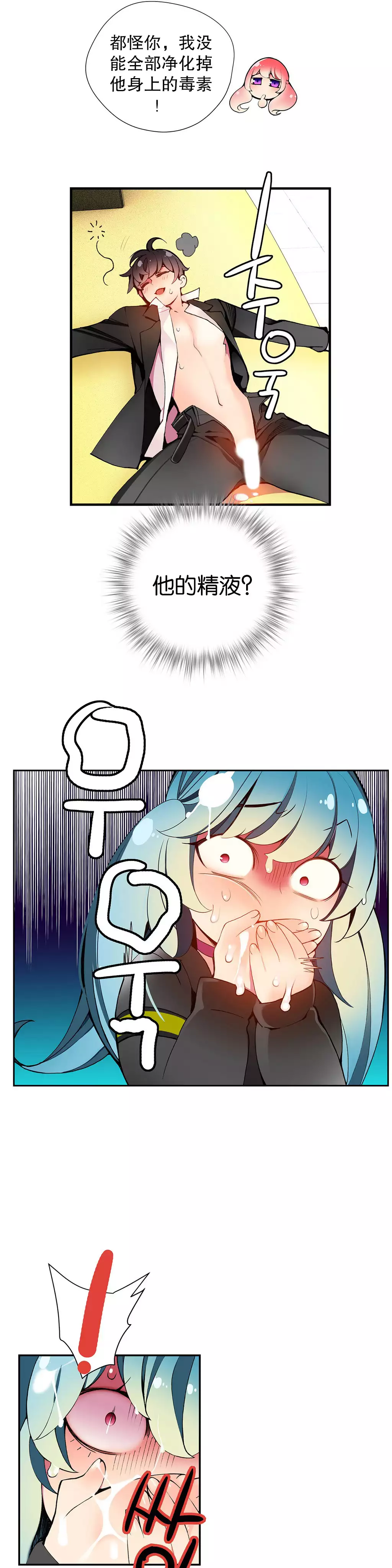 莉莉丝的脐带 Ch.1-23