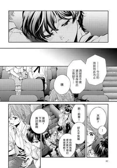 [Arai Yoshimi] Jupiter ni Onegai | 向木星许愿 Ch. 2-5 [Chinese]