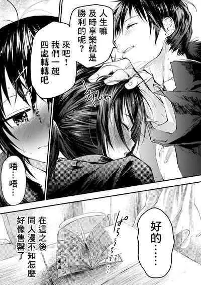 Shin'nyūsei wa niku benki! Bukatsu shōnen kanzen kōryaku | 新生是肉便器！社团少年完全攻略