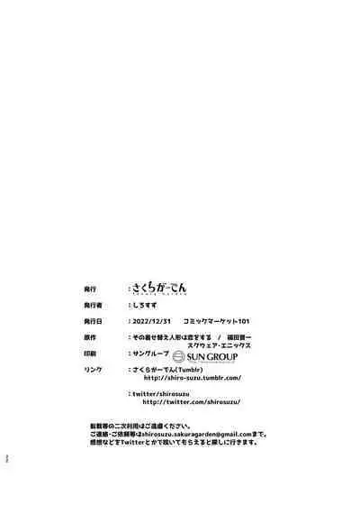 Hokomi 0 Yen Layer Futari Tsukiai