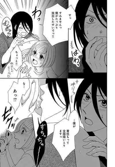 [Iori Koishikawa] Osananajimi wa Zetsurin Sutōkā!? Tsuki Kumo-kun no Yaba Sugiru ai ni Komattemasu 1-5