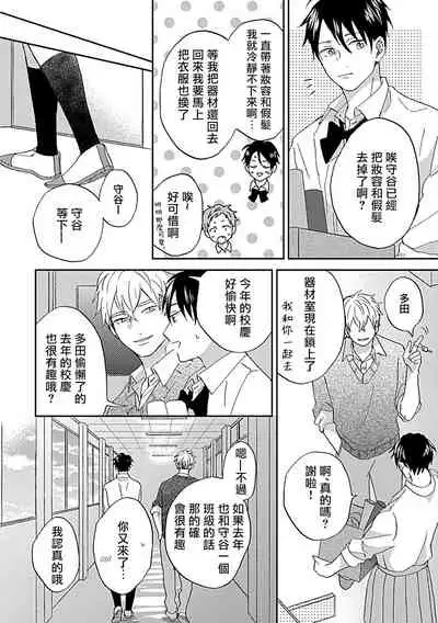 [Miyata Toworu] Nanka Mou Aa tte Kanji. | 感觉已经无所谓了 Ch. 3 [Chinese] [Digital]