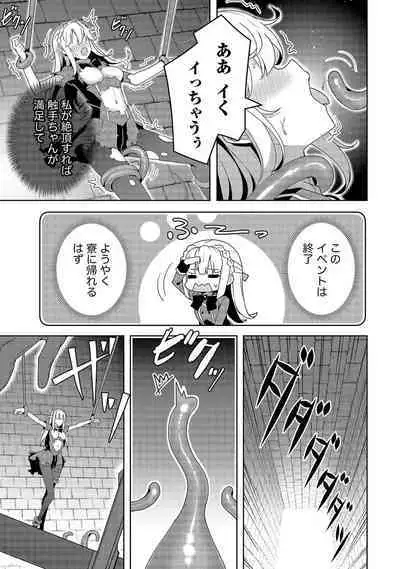 Oiroke Event no Oosa ni Teihyou no Aru Watashi desu ga Rival Reijou to Shite no Shimei o Hatashimasu Vol. 1