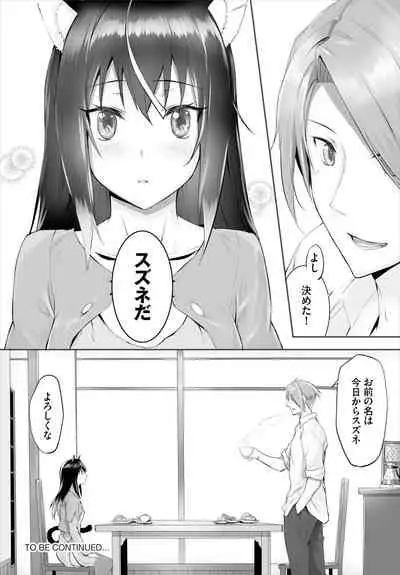 [Kyougoku Touya] Orokamono wa Nekomimi Dorei ni Izon suru ~Hajimete no Choukyou Seikatsu~ 01-14