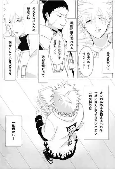 [Yumekoi] Tada ichido yukinoshita ni uzumoreru (Naruto)