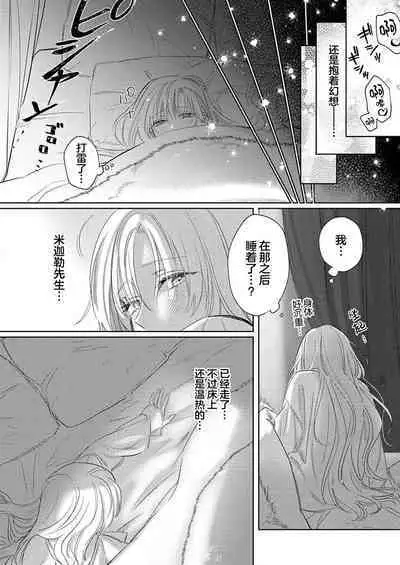 Ai ga Omoi Kishi Koushaku wa, Tsuihou Reijou no Subete o Ubaitsukushitai. | 骑士公爵爱意深重，想要索取放逐千金的一切。 1-16