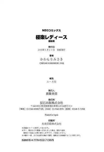 Gokuraku Ladies - Paradise Ladies Shuuchi Hen