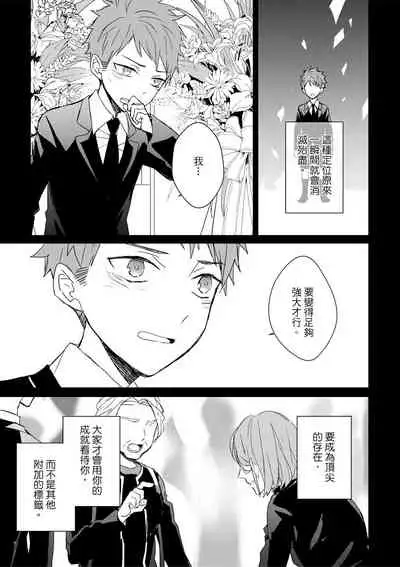 Kioku no Kaibutsu | 记忆的怪物 1-3