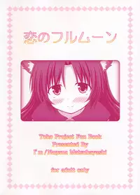 (Reitaisai 13) [I’m (Matsubayashi Nagana)] Koi no Full Moon | Full Moon of Love (Touhou Project) [English] {Hennojin}